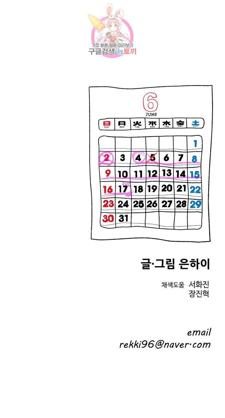 2주간 재워주세요 7화 29