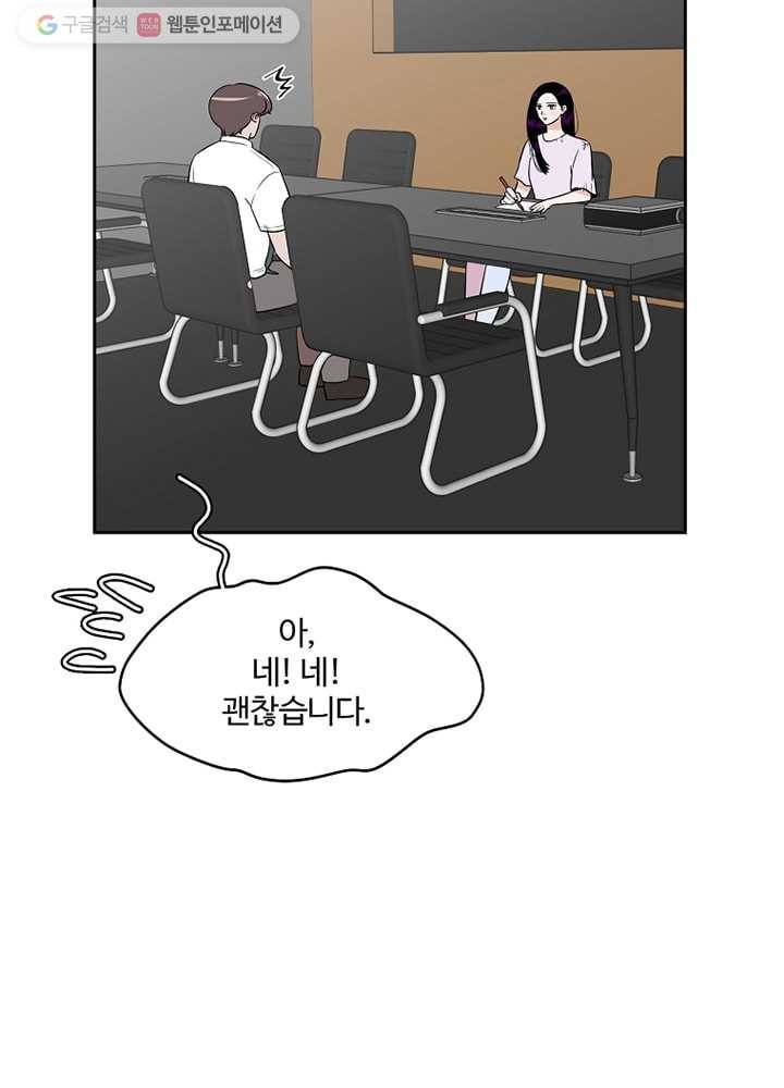 오늘도 꽐랄라라 23화. 제 입술인데요 7