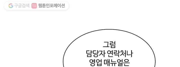 오늘도 꽐랄라라 23화. 제 입술인데요 8