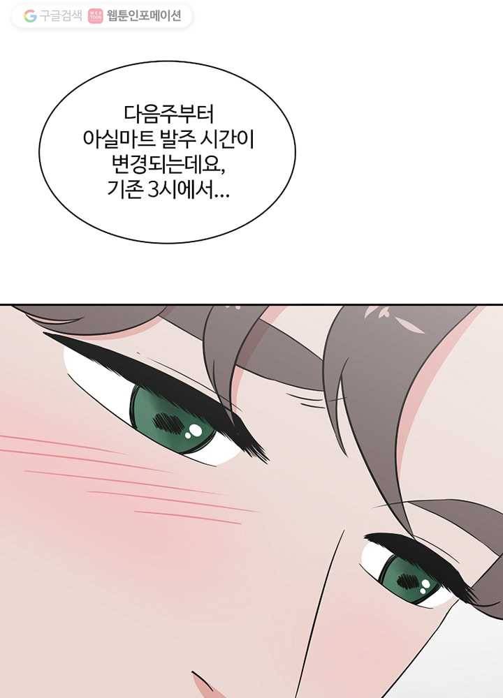 오늘도 꽐랄라라 23화. 제 입술인데요 10