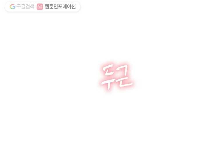 오늘도 꽐랄라라 23화. 제 입술인데요 16
