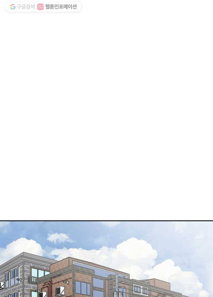오늘도 꽐랄라라 34화. 차이셨잖아요 1