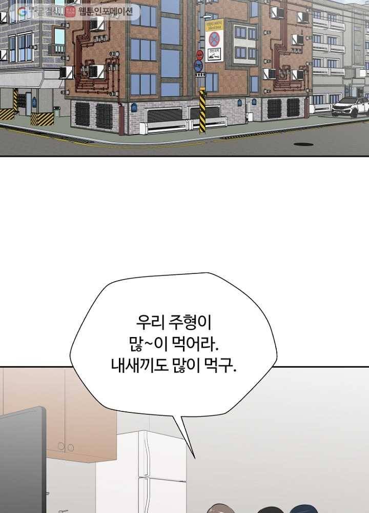 오늘도 꽐랄라라 34화. 차이셨잖아요 2