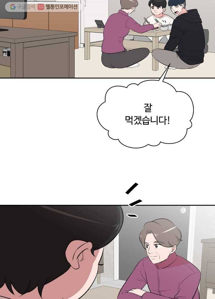 오늘도 꽐랄라라 34화. 차이셨잖아요 3