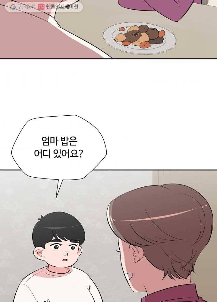 오늘도 꽐랄라라 34화. 차이셨잖아요 4