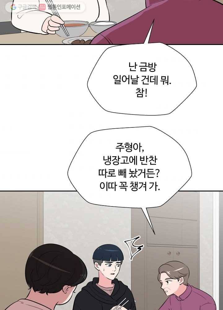 오늘도 꽐랄라라 34화. 차이셨잖아요 5