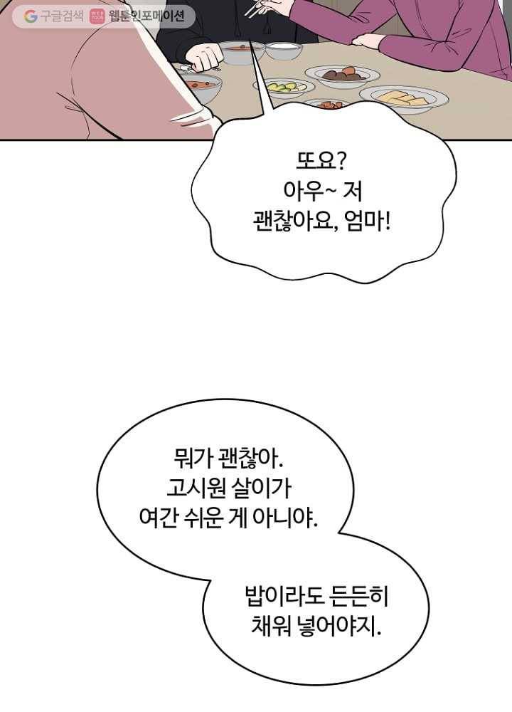 오늘도 꽐랄라라 34화. 차이셨잖아요 6