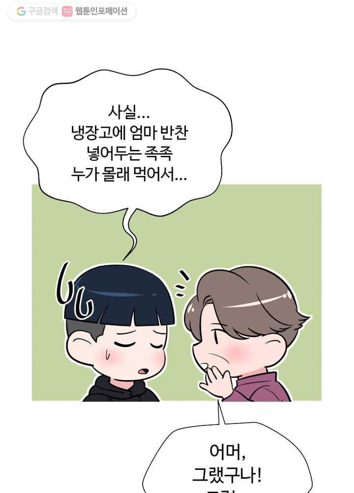 오늘도 꽐랄라라 34화. 차이셨잖아요 7