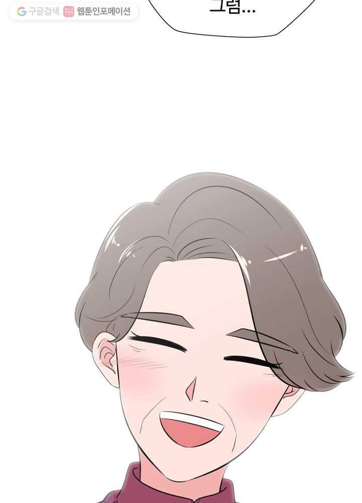 오늘도 꽐랄라라 34화. 차이셨잖아요 8