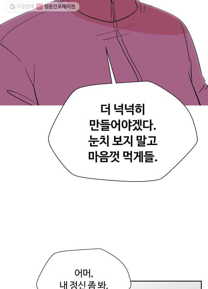 오늘도 꽐랄라라 34화. 차이셨잖아요 9