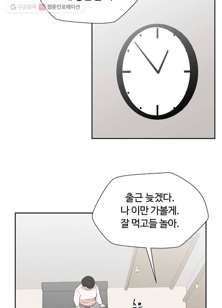 오늘도 꽐랄라라 34화. 차이셨잖아요 10