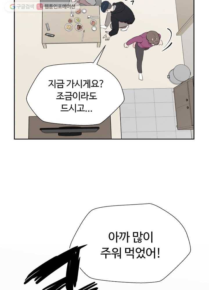 오늘도 꽐랄라라 34화. 차이셨잖아요 11