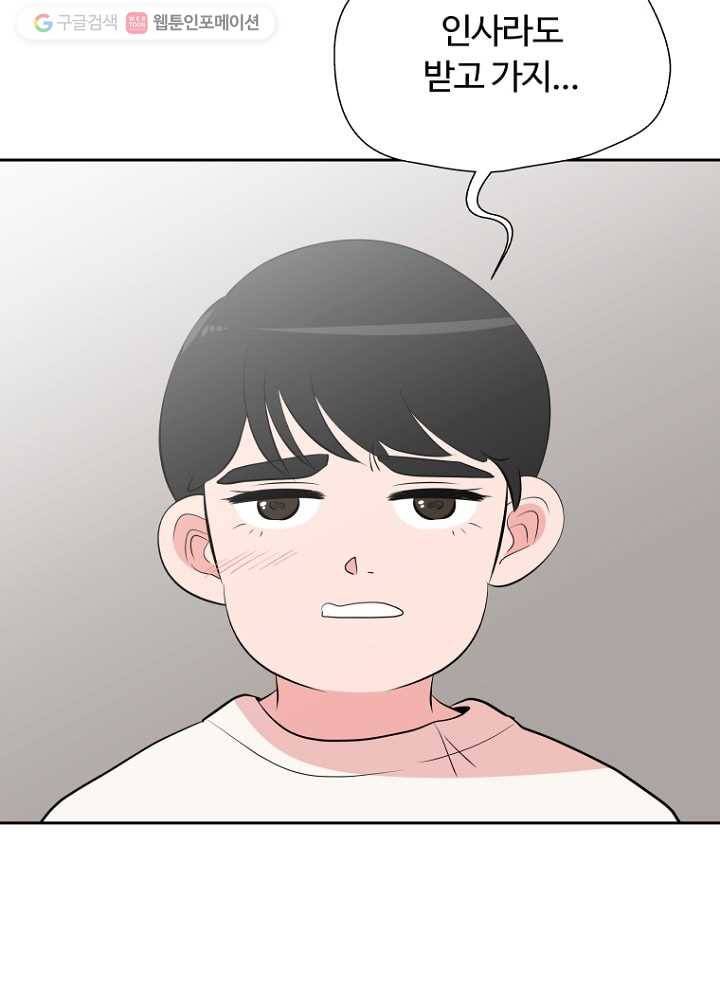 오늘도 꽐랄라라 34화. 차이셨잖아요 13