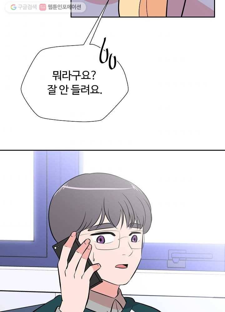 오늘도 꽐랄라라 42화. 은근히 훅 4