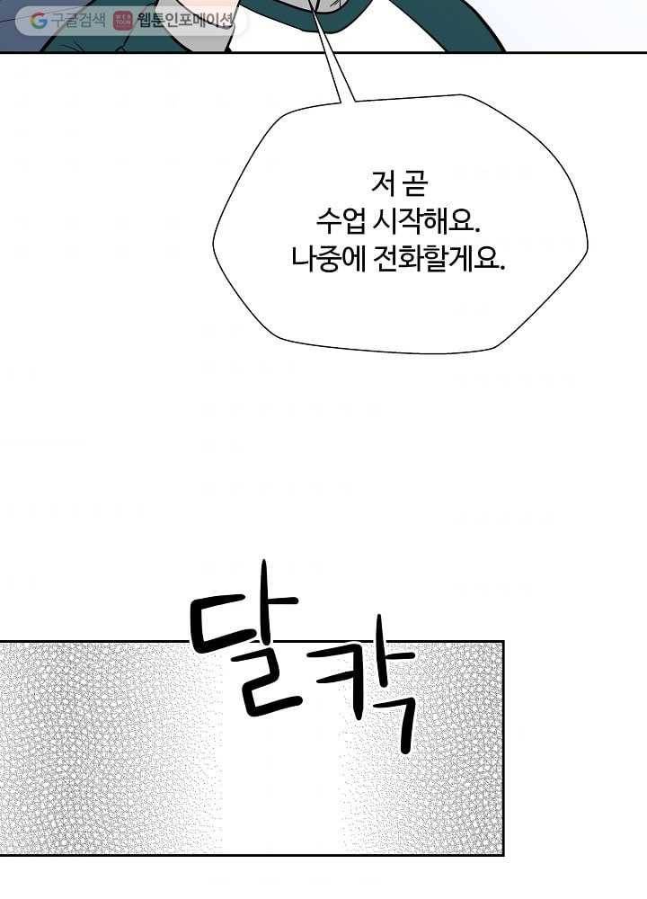오늘도 꽐랄라라 42화. 은근히 훅 5