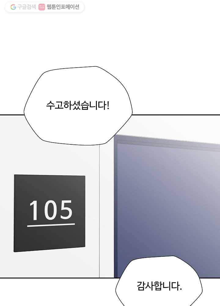 오늘도 꽐랄라라 42화. 은근히 훅 9