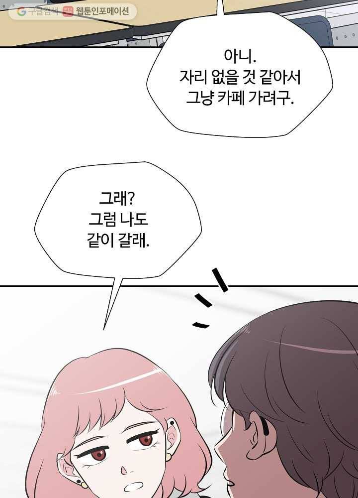 오늘도 꽐랄라라 42화. 은근히 훅 11