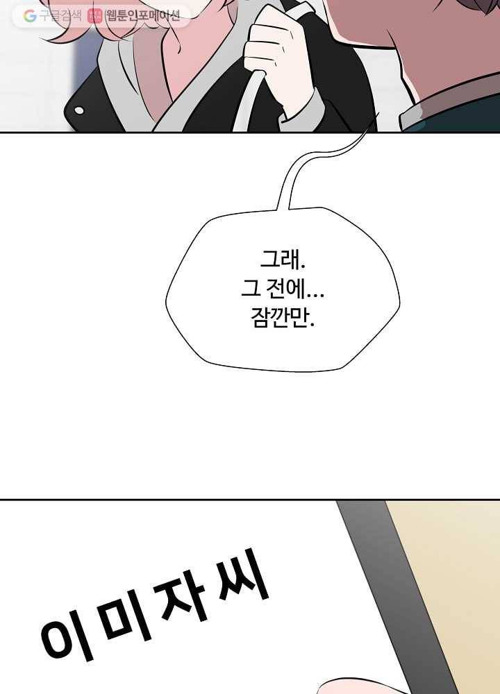 오늘도 꽐랄라라 42화. 은근히 훅 12