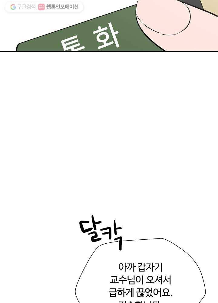 오늘도 꽐랄라라 42화. 은근히 훅 13