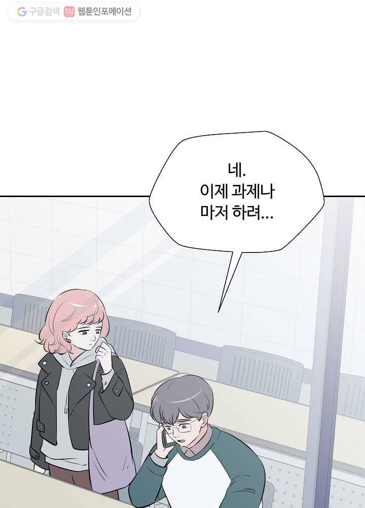 오늘도 꽐랄라라 42화. 은근히 훅 16
