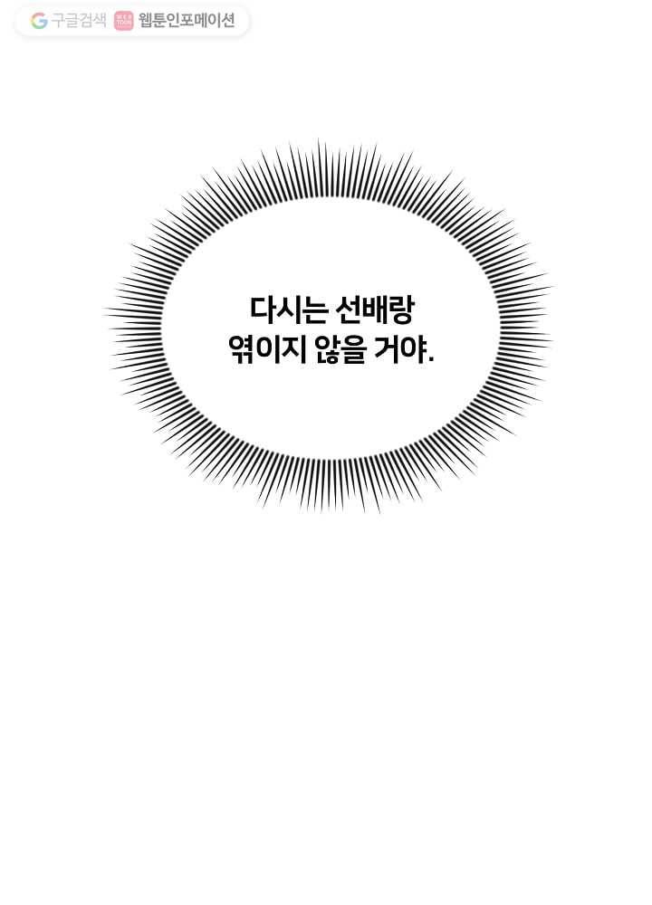 오늘도 꽐랄라라 52화. 그날 밤 8