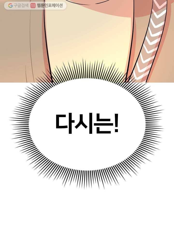 오늘도 꽐랄라라 52화. 그날 밤 10