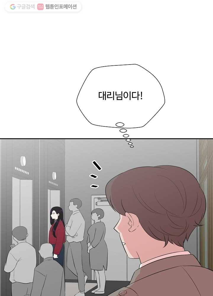 오늘도 꽐랄라라 52화. 그날 밤 15