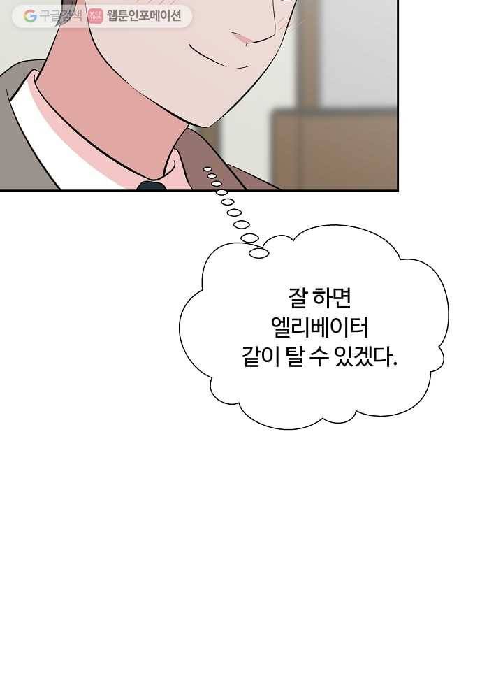 오늘도 꽐랄라라 52화. 그날 밤 17