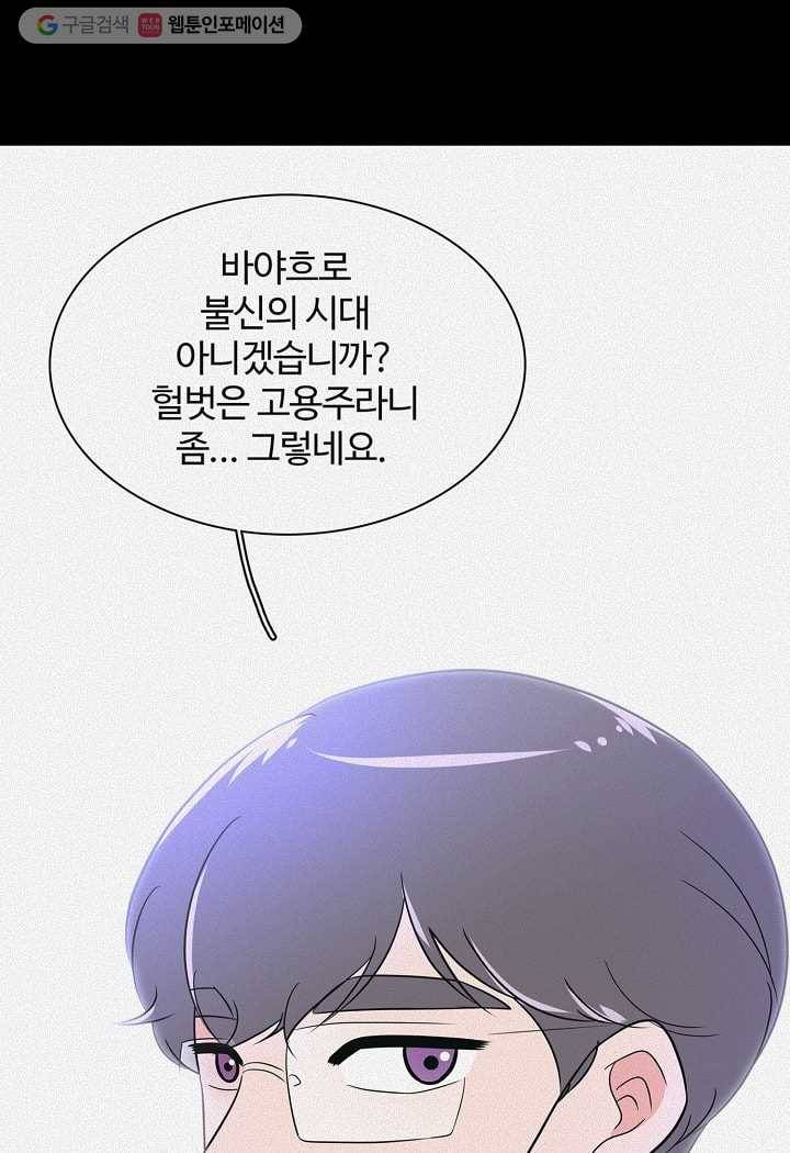 오늘도 꽐랄라라 62화. 잘 하니까 9