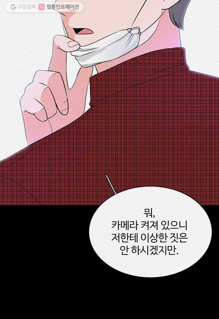 오늘도 꽐랄라라 62화. 잘 하니까 10