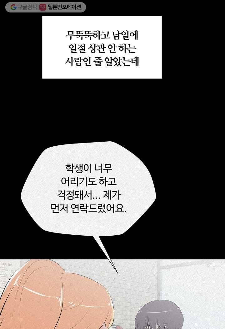 오늘도 꽐랄라라 62화. 잘 하니까 11