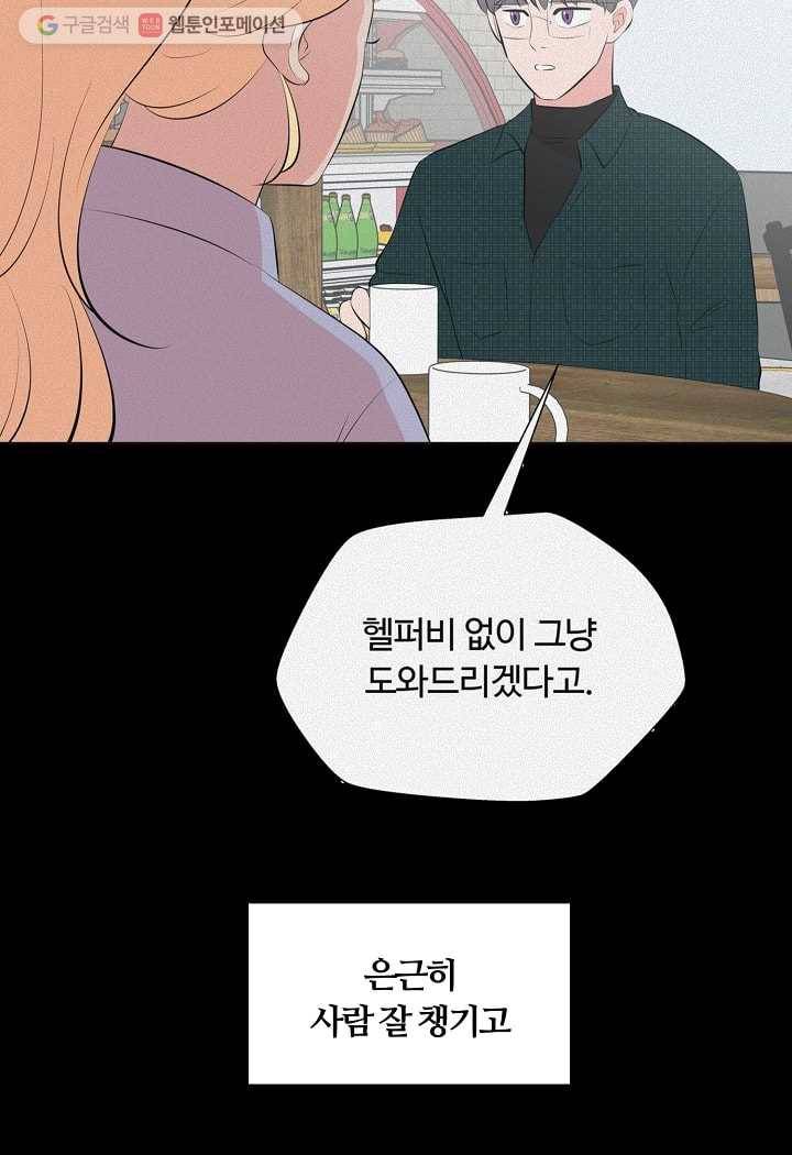 오늘도 꽐랄라라 62화. 잘 하니까 12