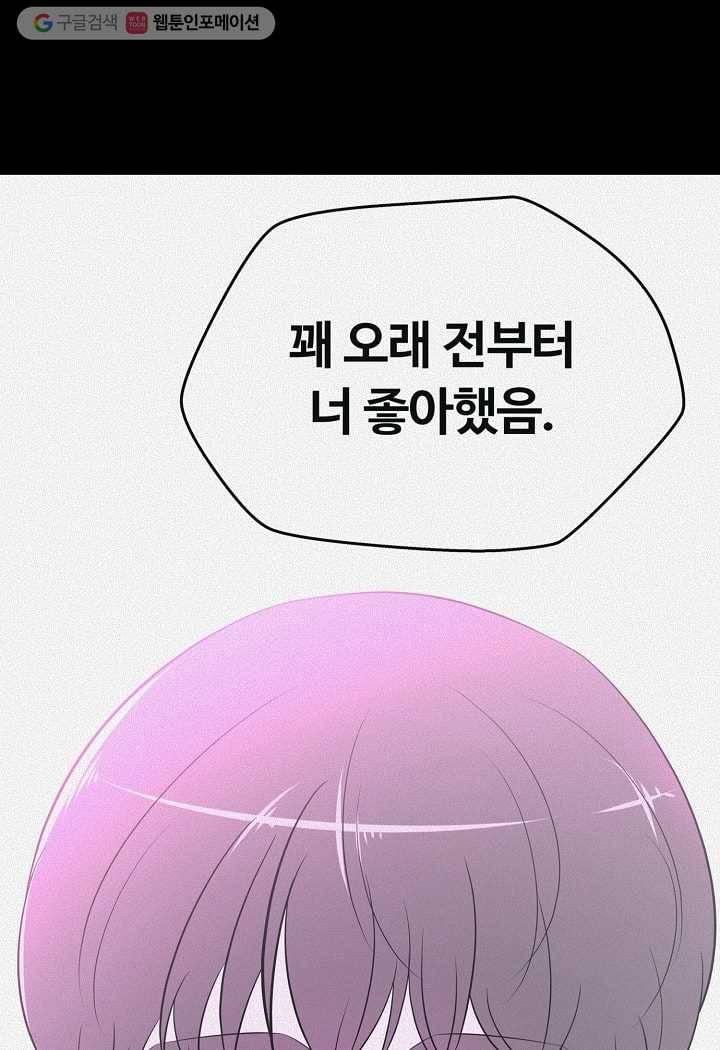 오늘도 꽐랄라라 62화. 잘 하니까 13