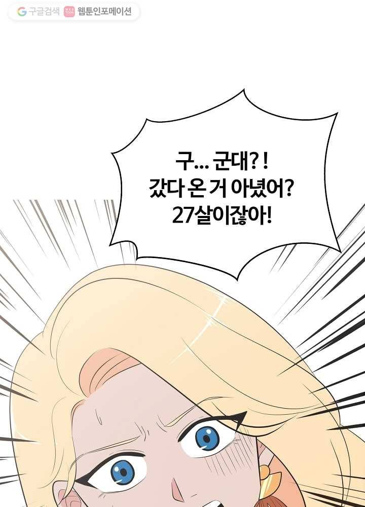 오늘도 꽐랄라라 72화. 안 기다려도 돼 1