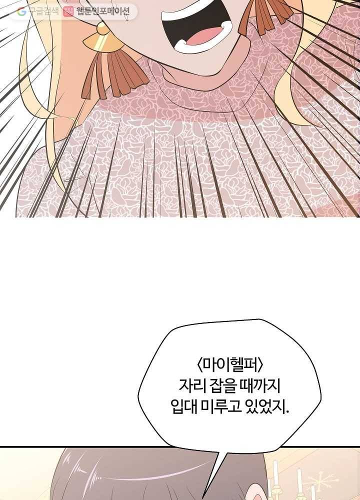 오늘도 꽐랄라라 72화. 안 기다려도 돼 2