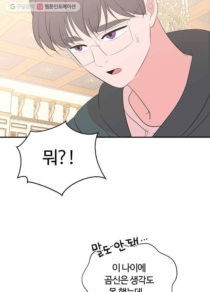 오늘도 꽐랄라라 72화. 안 기다려도 돼 3