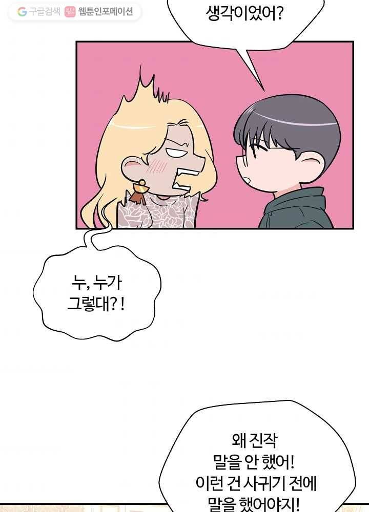 오늘도 꽐랄라라 72화. 안 기다려도 돼 5