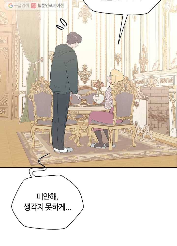 오늘도 꽐랄라라 72화. 안 기다려도 돼 6