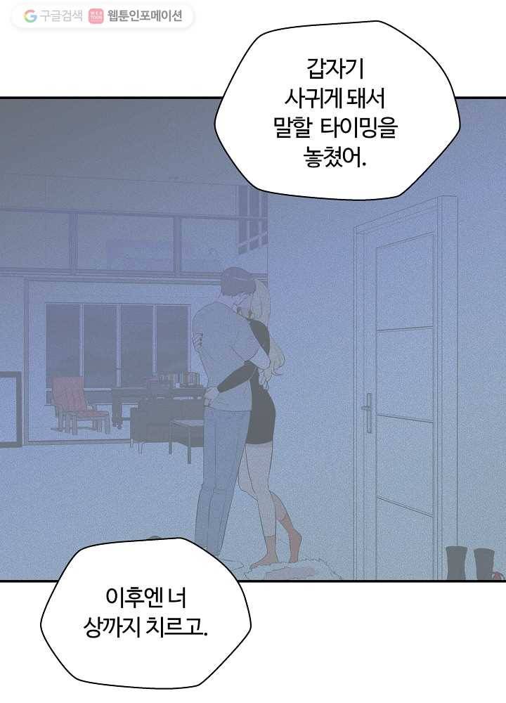오늘도 꽐랄라라 72화. 안 기다려도 돼 7