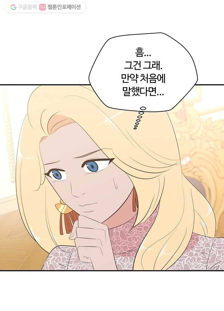 오늘도 꽐랄라라 72화. 안 기다려도 돼 8