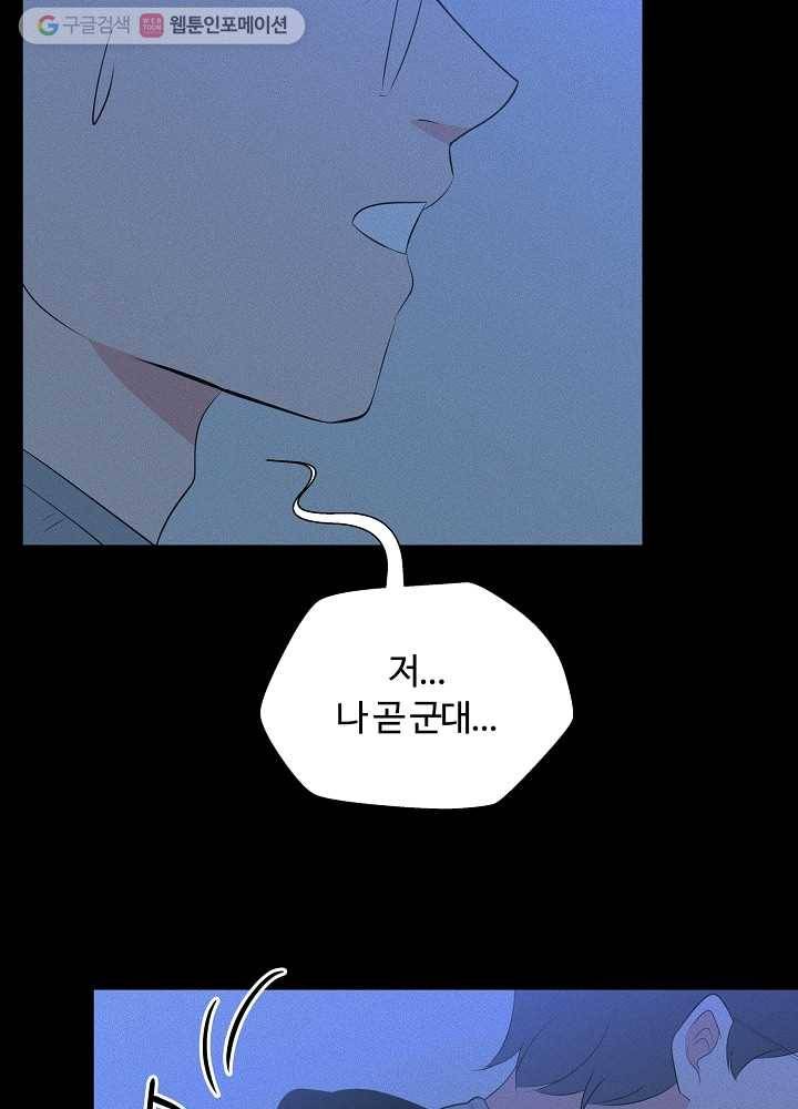 오늘도 꽐랄라라 72화. 안 기다려도 돼 12