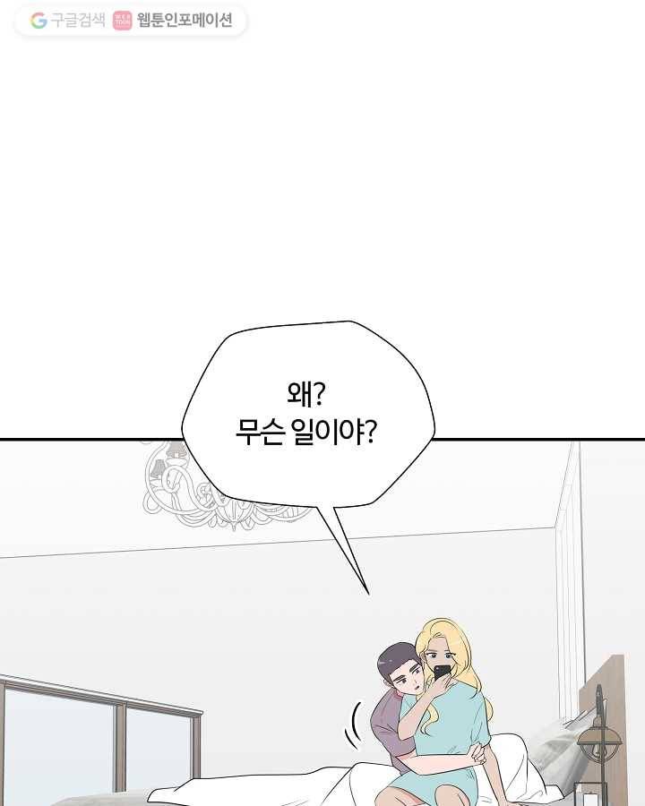 오늘도 꽐랄라라 82화. 오늘 기분 잡채야 1