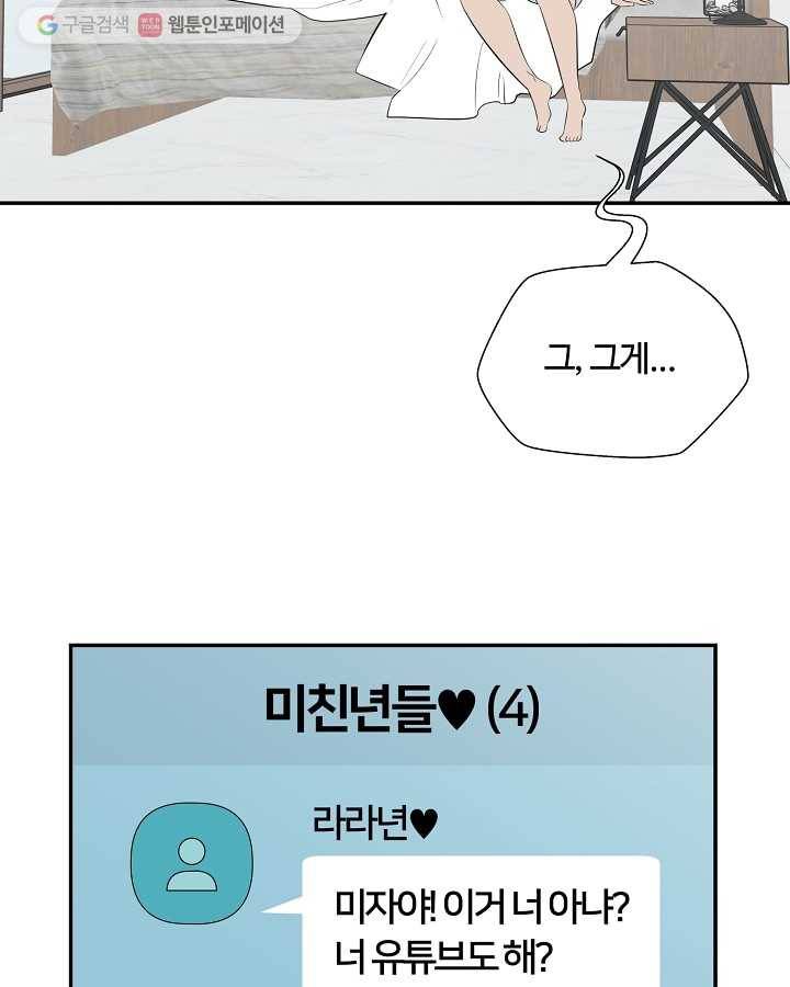 오늘도 꽐랄라라 82화. 오늘 기분 잡채야 2