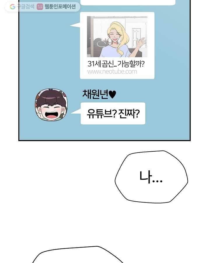 오늘도 꽐랄라라 82화. 오늘 기분 잡채야 3