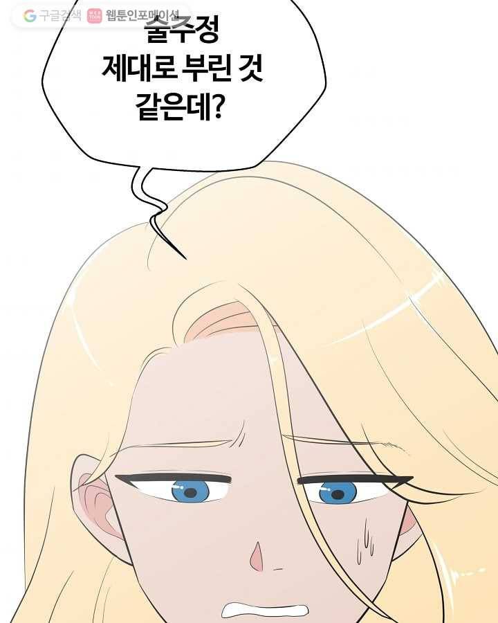 오늘도 꽐랄라라 82화. 오늘 기분 잡채야 4