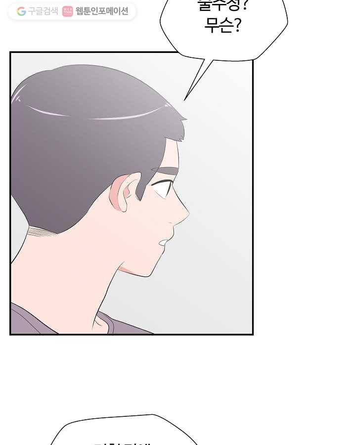 오늘도 꽐랄라라 82화. 오늘 기분 잡채야 8