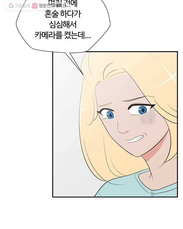 오늘도 꽐랄라라 82화. 오늘 기분 잡채야 9