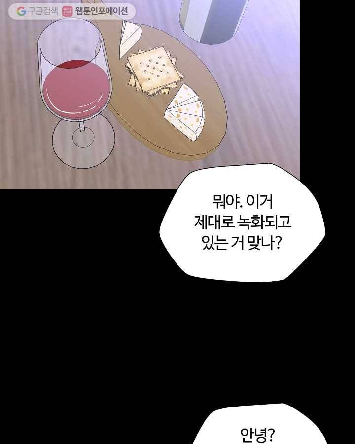 오늘도 꽐랄라라 82화. 오늘 기분 잡채야 11