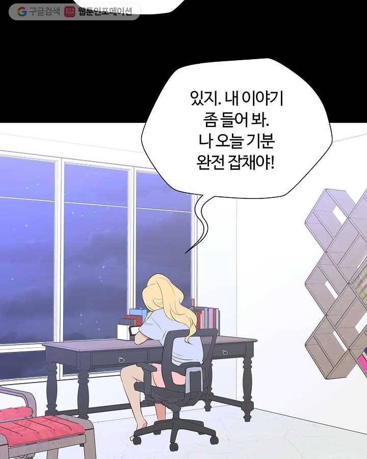 오늘도 꽐랄라라 82화. 오늘 기분 잡채야 13
