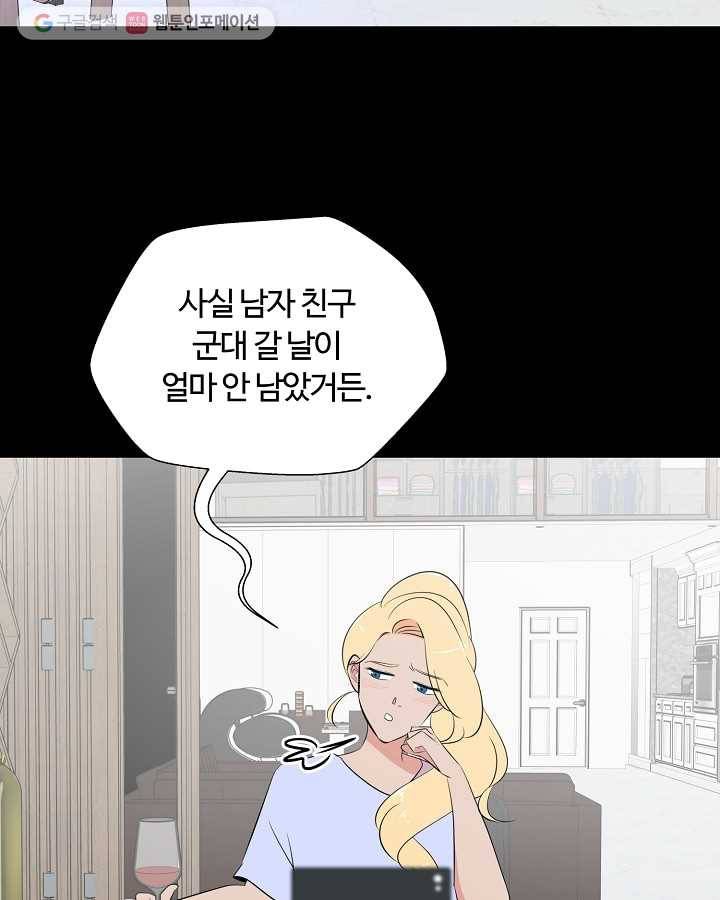 오늘도 꽐랄라라 82화. 오늘 기분 잡채야 14